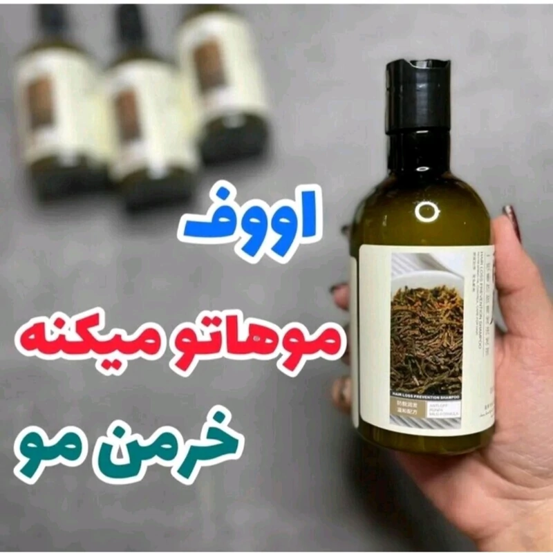 شامپو ضد ریزش و پرپشت کننده رزماری  سری جدید شامپو رزماری تخفیف ویژه آف خورد