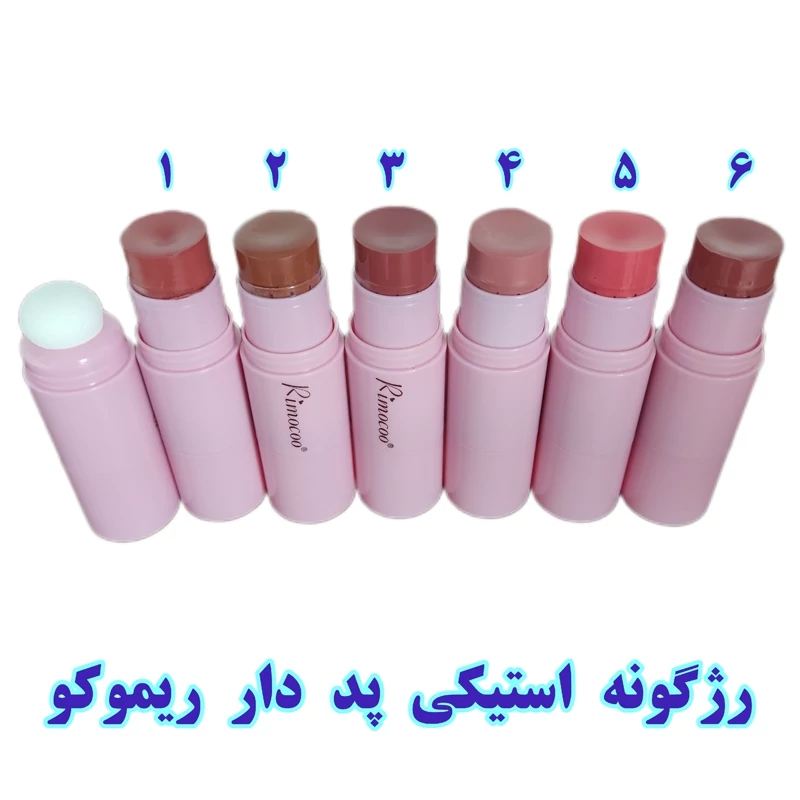 رژگونه جامد پد دار دوطرفه ریموکو DOUBLE  ENDED پیچی استیکی
