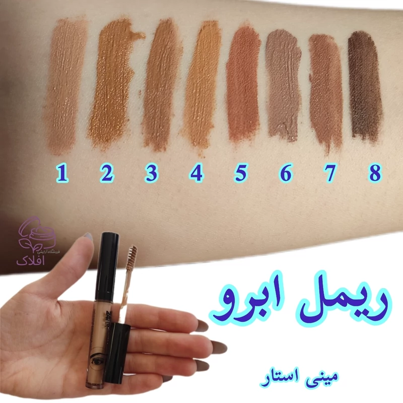 ریمل ابرو ضد آب مینی استار 24 ساعته