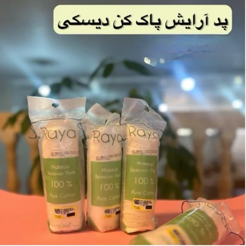 پد آرایش پاکن رایا هفتاد عددی