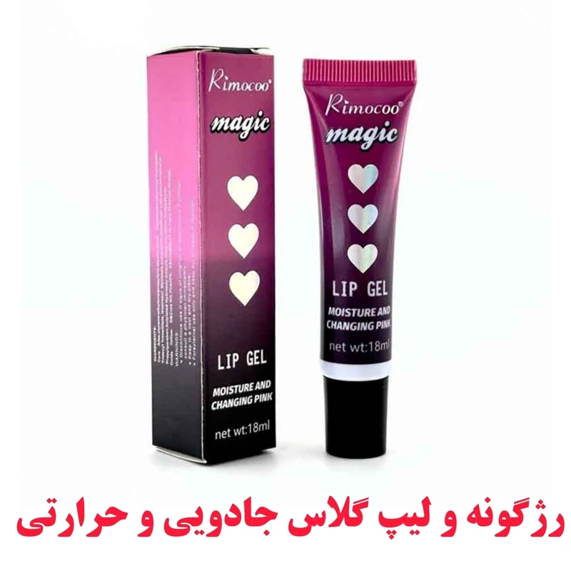 رژگونه و لیپ گلاس و حرارتی ریمموکوکو