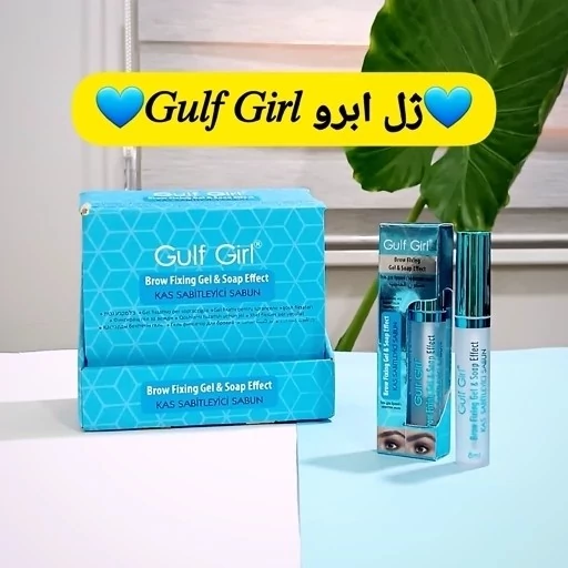 ژل ابرو و صابون ابرو گالف گیرل gulf girl