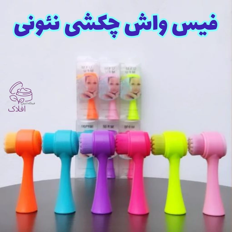 فیس براش چکشی جعبه دار رنگی فیس واش