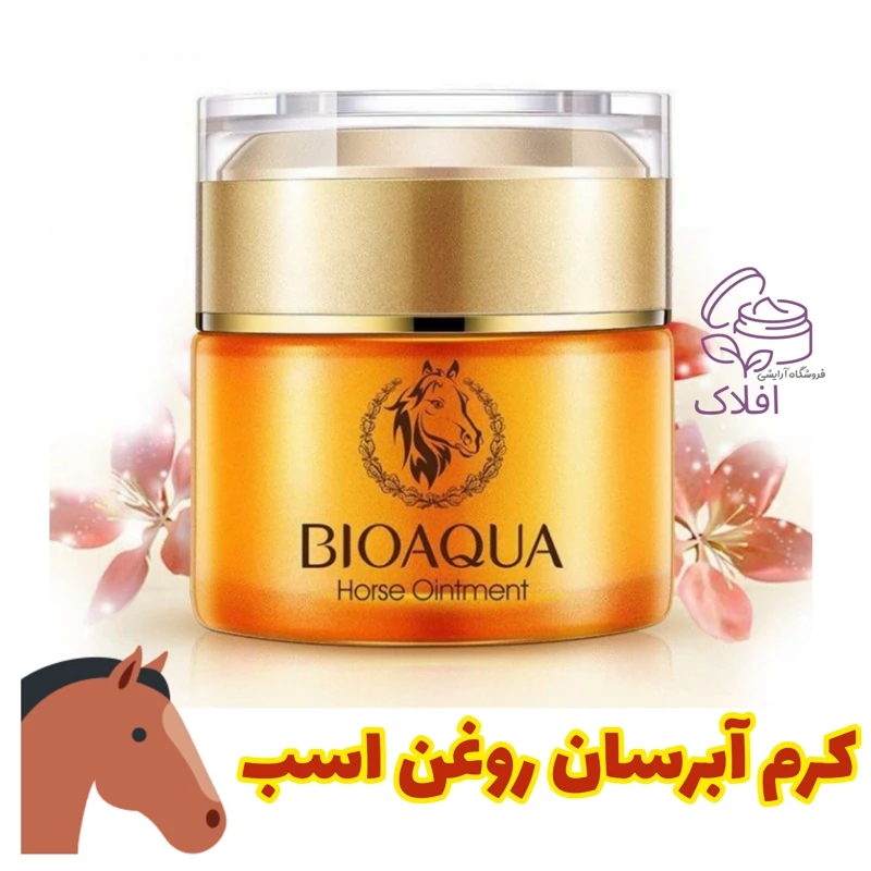 کرم آبرسان اسب تاریخ تا 2026/12 آبرسان روغن اسب  کاسه ای 50 گرم