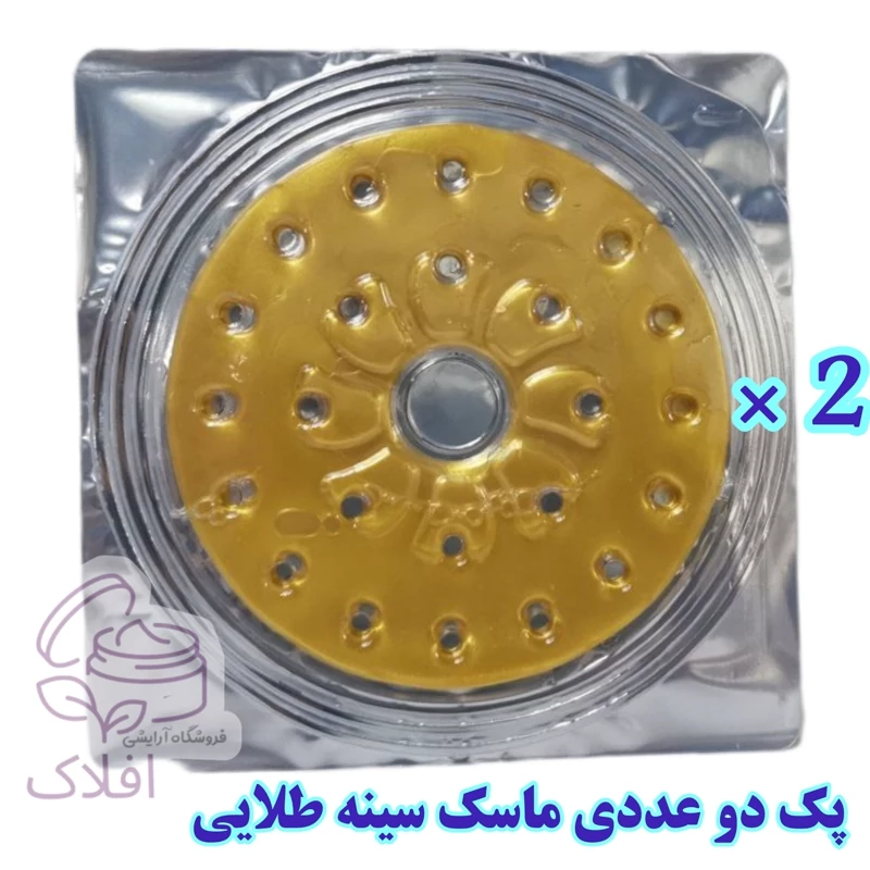 ماسک سینه طلایی سادور پک دو عددی