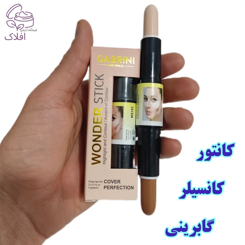 کانتور کانسیلر گابرینی دوطرفه