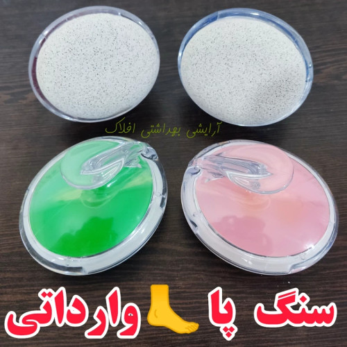 سنگ پا دسته دار وارداتی کیفیت عالی ( سنگ پای حموم)
