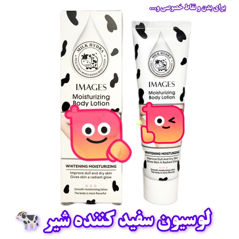 کرم سفید کننده زیر بغل  شیر گاوز لوسیون سفید کننده و مرطوب کننده 50 گرم  IMAGES Cow Milk Body Lotion