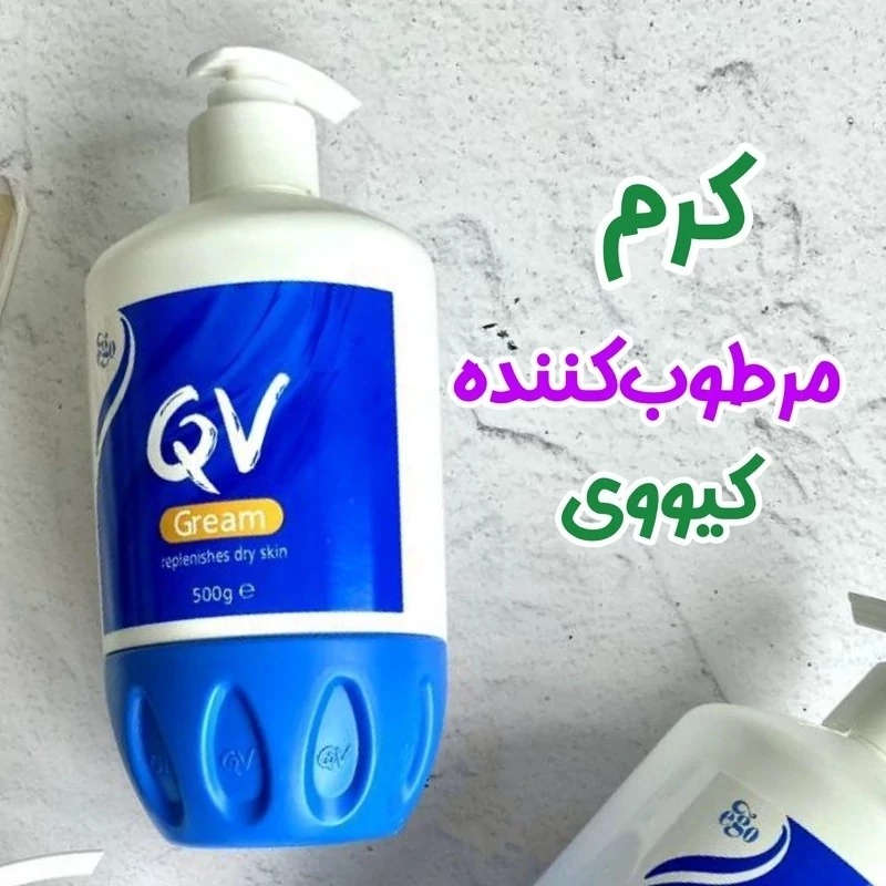 کرم مرطوب کننده پمپی کیو وی QV پوست خشک 500 گرم