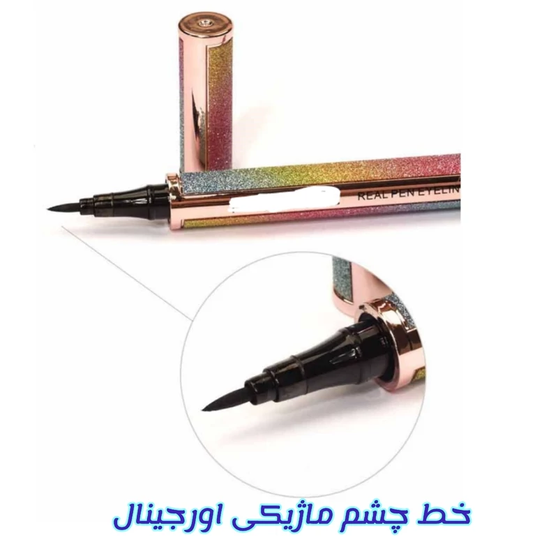 خط چشم ماژیکی اصلی هلوگرامی