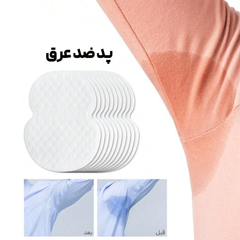 پد عرق گیر  (پد ضد تعریق ) بسته 4 عددی