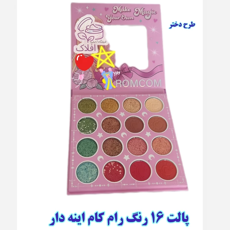 پالت رام کام شانزده رنگ طرح دختر رام کام  ROMCOM اینه دار