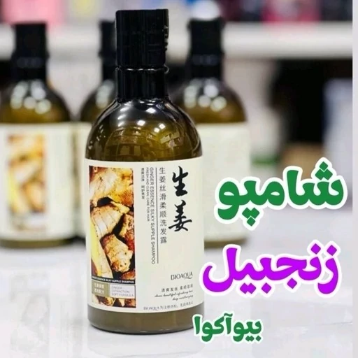 شامپو زنجبیل ضد ریزش مو و تقویت کننده مو