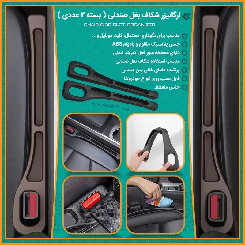 نظم دهنده کنار صندلی خودرو 2 عددی