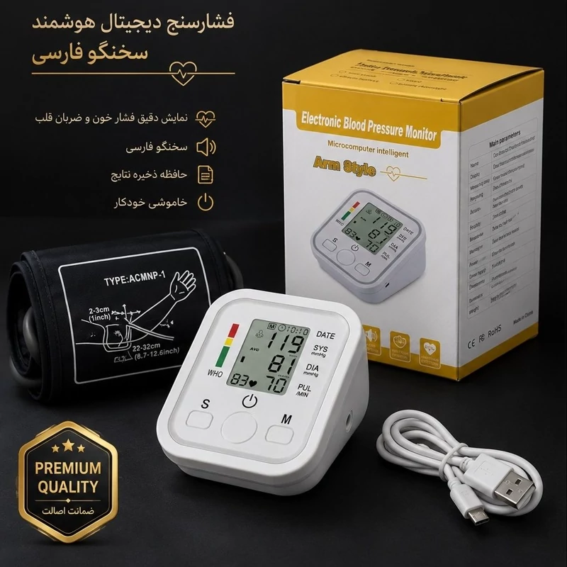 فشارسنج هوشمند سخنگو فارسی Premium دقت پزشکی + مدل : mana16new2026