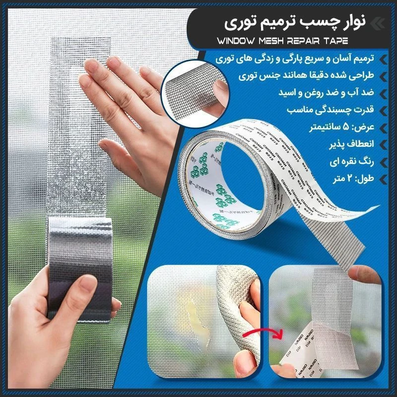 چسب ترمیم توری دریچه مدل : mana13cakh