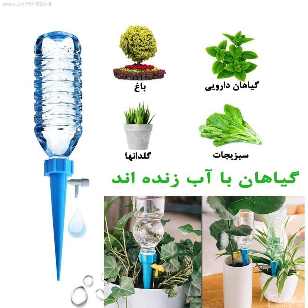 آبپاش قطره ای گلدان