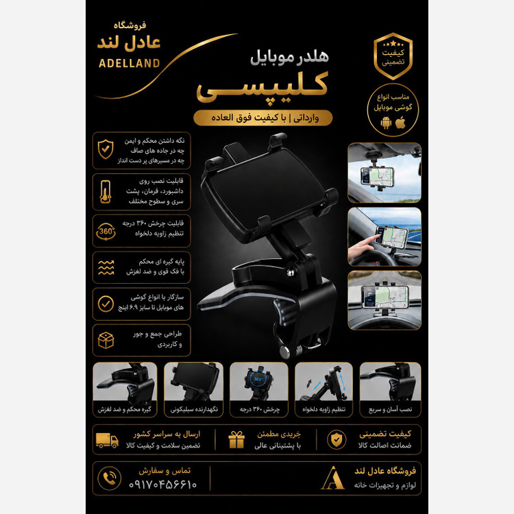 نگهدارنده گوشی یا هولدر موبایل مدل کلیپسی کد HL 3900