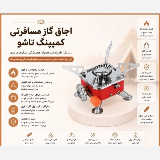 اجاق گاز مسافرتی و کمپینگ