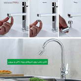 سرشیر آب متحرک با چرخش 360 درجه جنس ABS