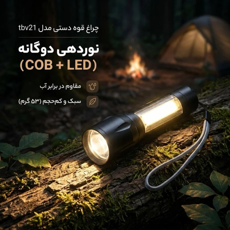 چراغ قوه شارژی دستی 2 چراغه جعبه دار
