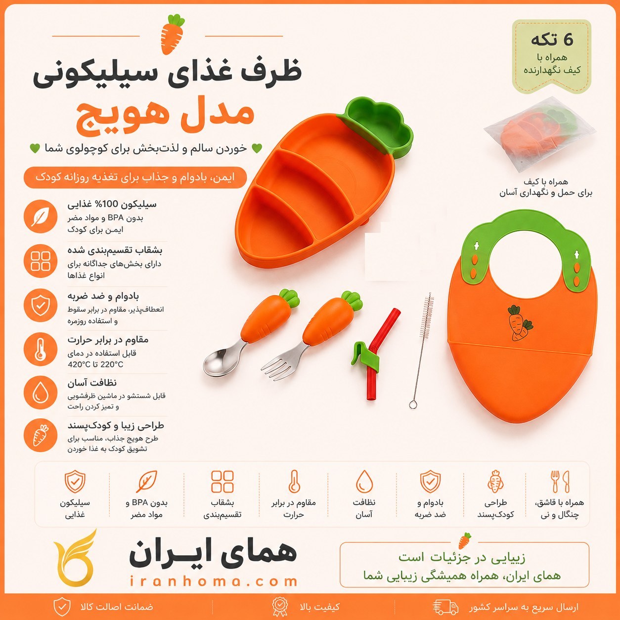 ست ظرف غذای 5 تکه سیلیکونی کودک با کیفیت مدل هویج