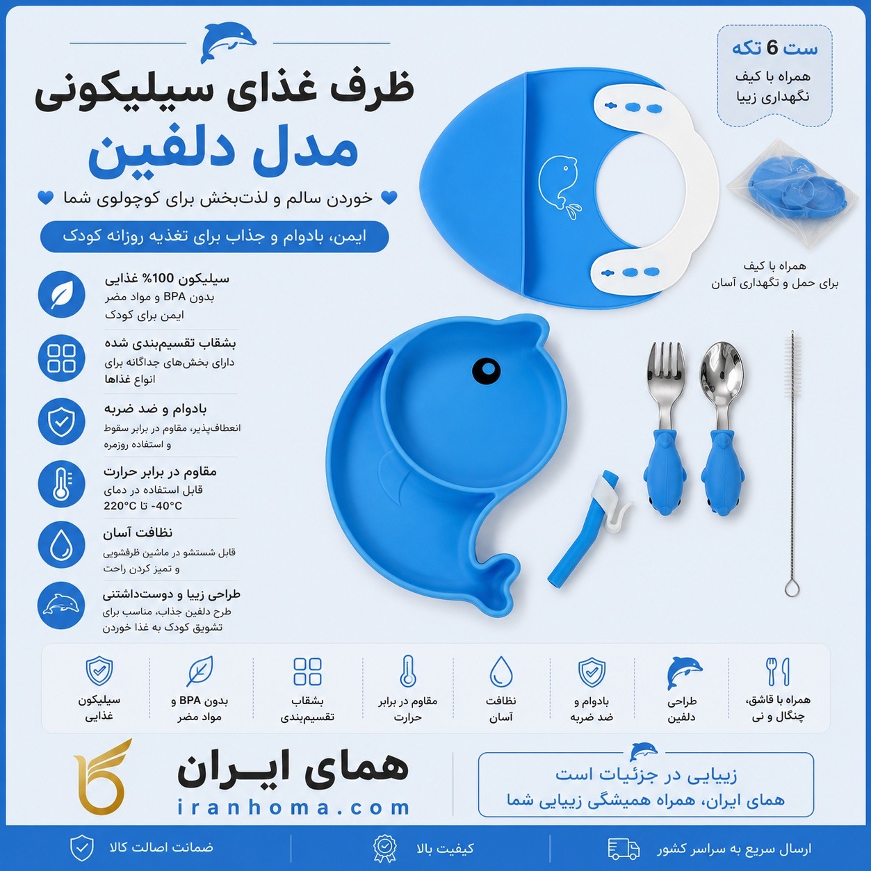 ست ظرف غذای 5 تکه سیلیکونی کودک با کیفیت مدل دلفین