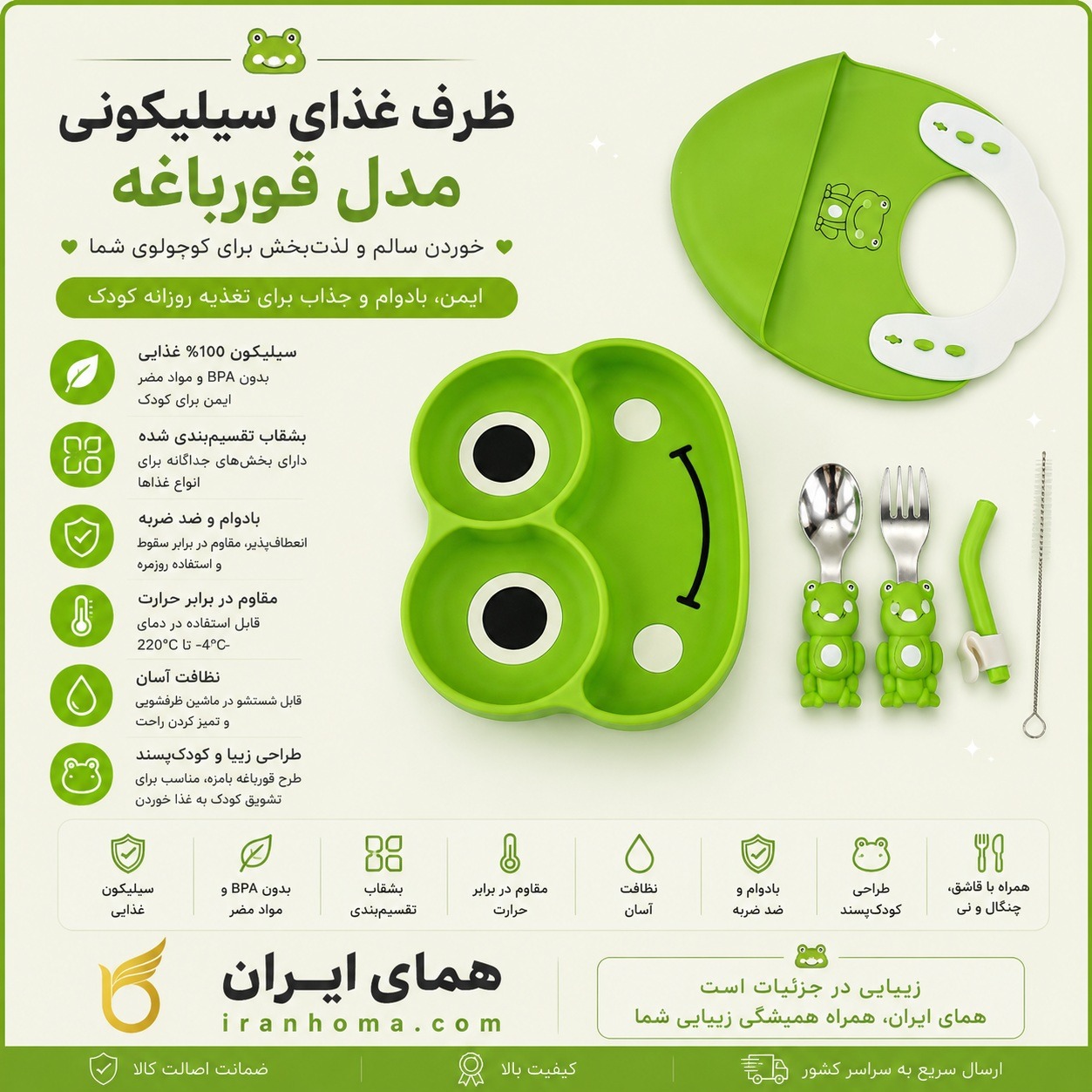 ست ظرف غذای 5 تکه سیلیکونی کودک با کیفیت مدل قورباغه