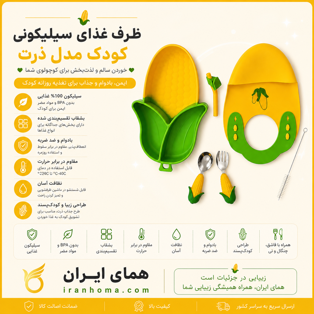 ست ظرف غذای 5 تکه سیلیکونی کودک با کیفیت مدل ذرت