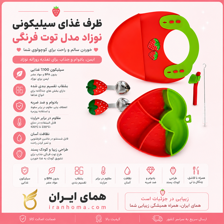 ست ظرف غذای 5 تکه سیلیکونی کودک با کیفیت مدل توت فرنگی
