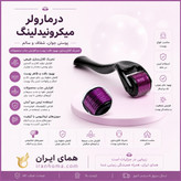 درمارولر دی آر اس 540 در سایز های مختلف
