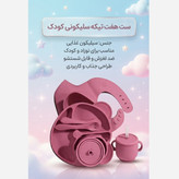 ست ظرف غذای سیلیکونی کودک 7 تکه فروش عمده 10 عددی