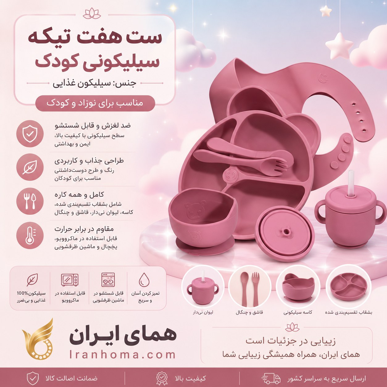ست ظرف غذای سیلیکونی کودک 7 تکه فروش عمده 10 عددی