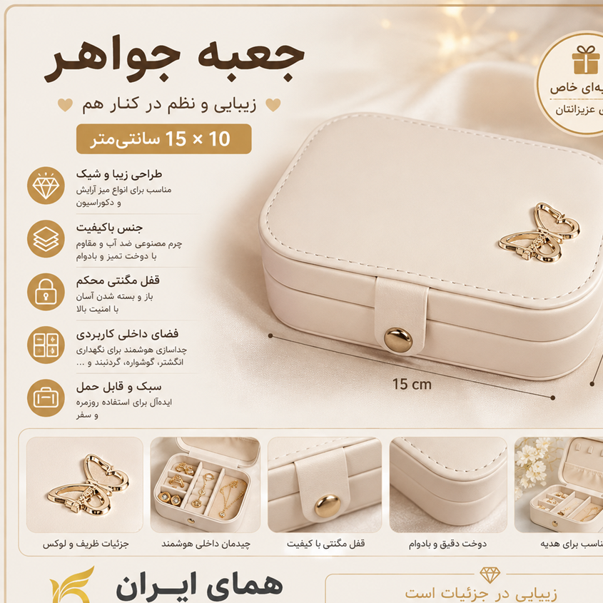 جعبه جواهرات چرمی 15 در 10 سانتی کیفیت بالا و شکیل