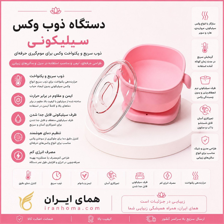 دستگاه وکس سیلیکونی ، موم گرم کن مدل WAX WARMER