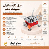 اجاق گاز مسافرتی مدل K-202