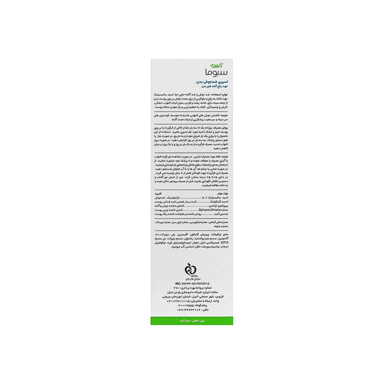 اسپری ضد جوش بدن جهت رفع آکنه های بدن آردن سبوما 250میلی لیتر (پس کرایه)