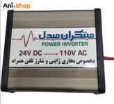 تبدیل 12 به 110 ولت جهت راه اندازی بخاری ژاپنی با برق خودرو (پس کرایه)