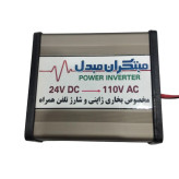 تبدیل 12 به 110 ولت جهت راه اندازی بخاری ژاپنی با برق خودرو (پس کرایه)