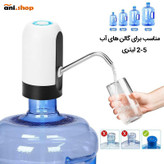 پمپ اب گالن شارژی