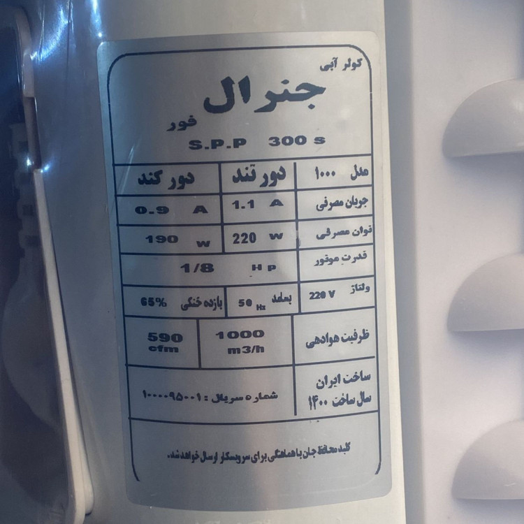 کولر آبی جنرال 3000 سری جدید