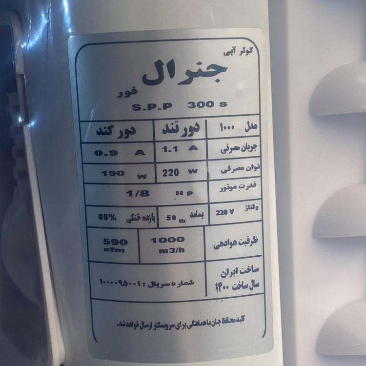 کولر آبی جنرال مدل 3000 با سیستم آب رسانی جدید
