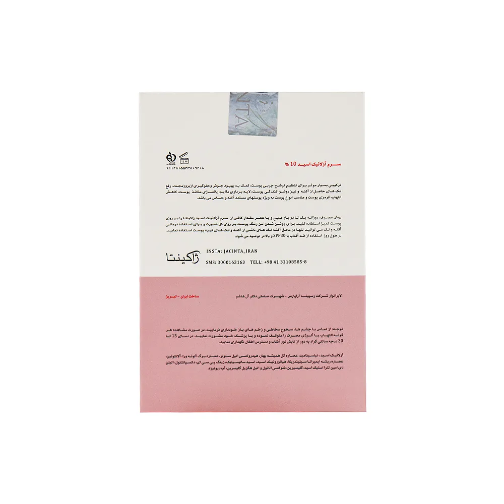 سرم آزلائیک اسید 10 درصد ژاکینتا 30 میلی لیتر