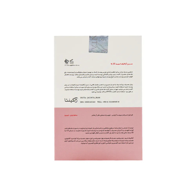 سرم آزلائیک اسید 10 درصد ژاکینتا 30 میلی لیتر