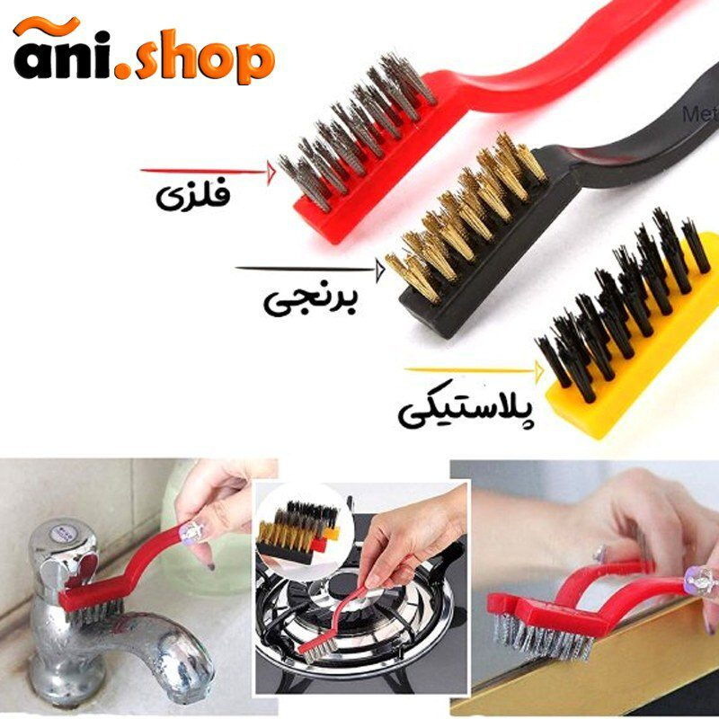 فرچه سیمی مسواکی ست 3 عددی