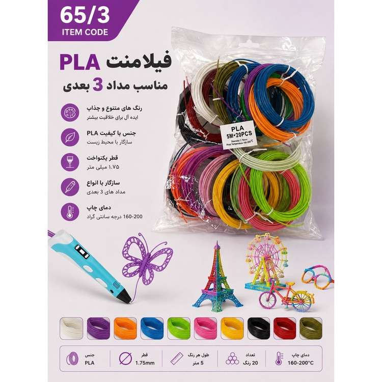 فیلامنت 5 متری مداد سه بعدی طراحی مداد 3D در رنگهای مختلف