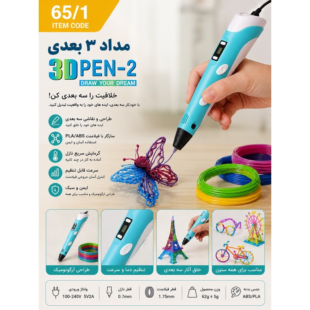 مداد طراحی سه بعدی خودکار 3D طراحی پرینتر سه بعدی