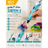 مداد طراحی سه بعدی خودکار 3D طراحی پرینتر سه بعدی